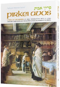 Pirkei Avos [Hardcover]