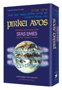 Pirkei Avos: Sfas Emes and Other Chassidic Masters [Hardcover]