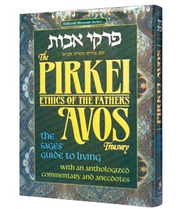 Pirkei Avos Treasury - Deluxe Gift Edition [Hardcover]