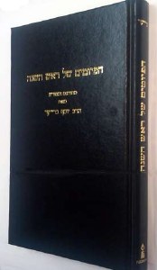 The Piyutim of Rosh Hashanah [Hardcover]