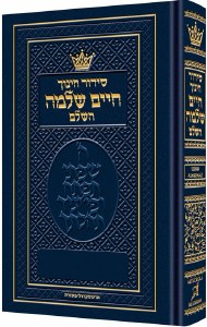 Siddur Chaim Shlomo Pocket Size Ashkenaz [Hardcover]