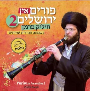 Purim in Jerusalem Volume 2 USB