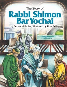 The Story of Rabbi Shimon Bar Yochai  [Hardcover]