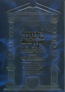 Mishneh Torah L'Rambam Hilchos Yom Hakippurim with Shiurim CD [Hardcover]