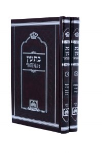 Bas Ayin Hebrew Menukad 2 Volume Set [Hardcover]