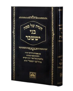 Haggadah Shel Pesach Bnei Yissaschar [Hardcover]