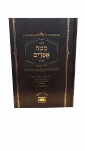 Matei Efraim Chaim Ubracha [Hardcover]