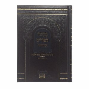 Purim Machzor Oz Vehadar Small Size [Hardcover]