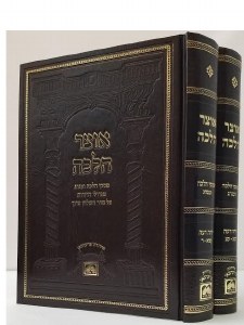 Otzer Halacha 2 Volume Set [Hardcover]