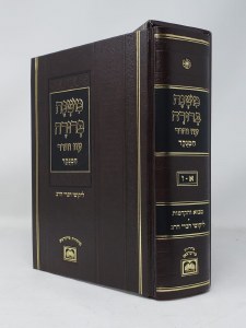 Mishnah Berurah Complete in One Volume Slipcased [Hardcover]