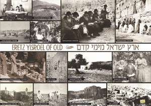 Vinyl Sukkah Poster Eretz Yisrael of Old 30" x 21.5"