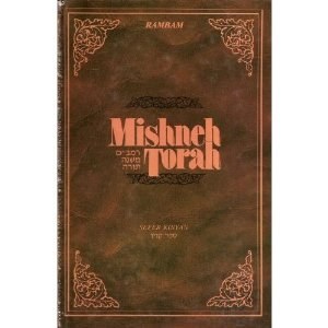 Mishneh Torah Sefer Kinyan [Hardcover]