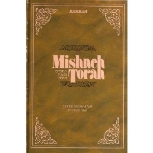 Mishneh Torah Sefer Mishpatim [Hardcover]