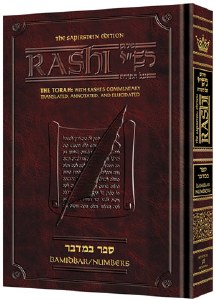 Sapirstein Edition of Rashi - 4 - Bamidbar - Student Size [Hardcover]