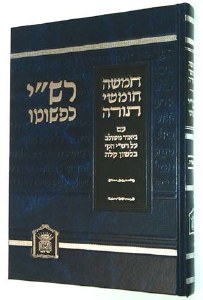 Rashi Kipshuto, Bamidbar (Hebrew Only)