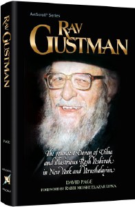 Rav Gustman [Hardcover]