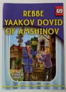 Rebbe Yaakov Dovid of Amshinov [Paperback]
