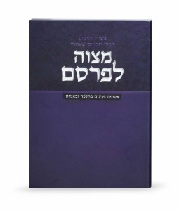 Mitzvah LeFarsem Booklet Purple [Paperback]