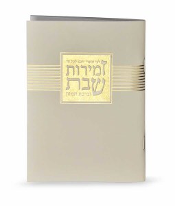 Zemiros Shabbos Booklet Libi U'Besari Cream Edut Mizrach