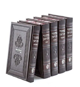 Machzorim Eis Ratzon 5 Volume Set Brown Faux Leather Ashkenaz [Hardcover]