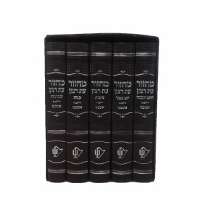 Machzorim 5 Volume Set Brown Faux Leather Sefard [Hardcover]