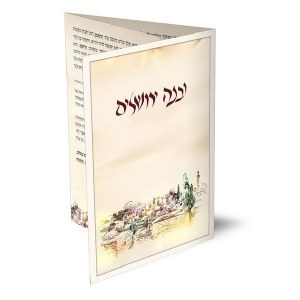 Birchas Hamazon U'Vneh Yerushalayim Tri Fold - Jerusalem Design - Ashkenaz