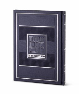Chiddushei Torah Notebook Faux Leather Small Size Blue