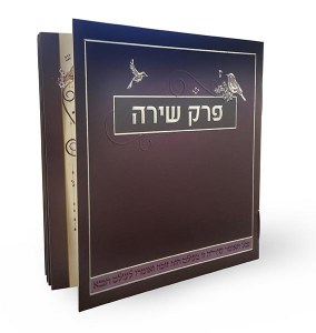 Perek Shira Square Booklet - Meshulav