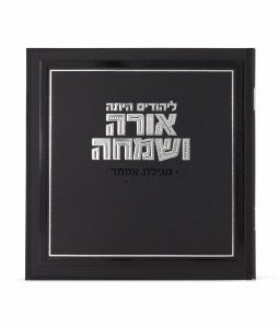 Orah VeSimcha Square Megillas Esther Hebrew Meshulav Black 5" [Paperback]