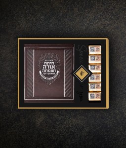 Faux Leather Megillas Esther Gift Package with Pareve Praline Chocolate Hebrew Meshulav Brown [Hardcover]