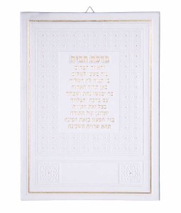 Birchas Habayis White Faux Leather with Gold Text Design