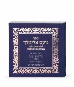 Noam Elimelech Square Blue Booklet [Paperback]