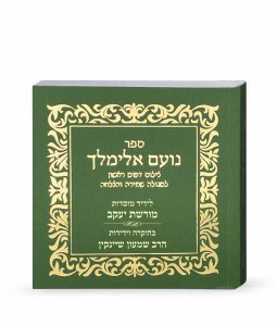 Noam Elimelech Square Green Booklet [Paperback]
