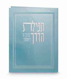Tefillas HaDerech Bi Fold Silver Frame Design Blue