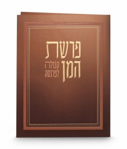 Parshas Haman Bi Fold Gold Frame Design Brown