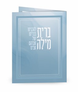 Bris Milah Bi Fold Silver Frame Design Blue Edut Mizrach