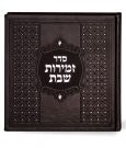 Zemiros Shabbos Hardcover Square Booklet with Stones Brown Ashkenaz