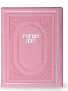 Hafrashas Challah Faux Leather BiFold Light Pink