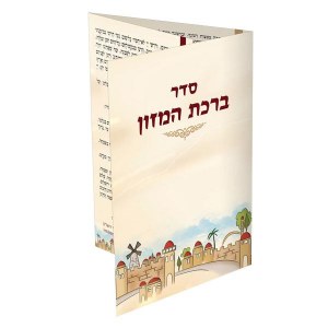 Birchas Hamazon Laminated Five Fold - Jerusalem Design - Meshulav