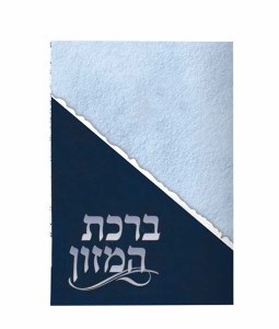 Birchas Hamazon Laminated Tri Fold Blue Edut Mizrach