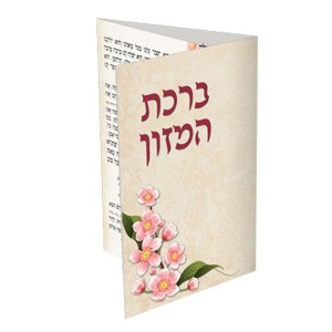 Birchas Hamzon Laminated Tri Fold - Flower Design - Edut Mizrach