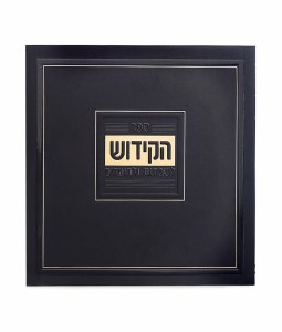 Sefer HaKiddush LaShabbasos and Moadim Square Booklet Frame Design Hebrew Black Edut Mizrach [Softcover]