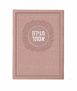 Faux Leather Megillas Esther Im Rashi with Birchas Hamazon Intricate Circle Design Meshulav Silvery 6.6" x 4.8"