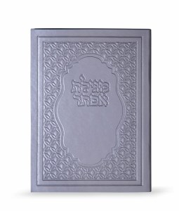 Megillas Esther Booklet with Birchas Hamazon Silver Faux Leather Nusach Meshulav [Paperback]
