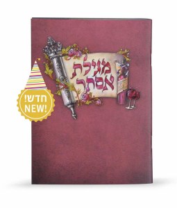 Colorful Megillas Esther Booklet [Paperback]