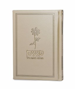 Faux Leather Peninim Hebrew Flower Design Cream [Hardcover]