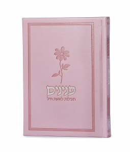 Faux Leather Peninim Hebrew Flower Design Pink [Hardcover]