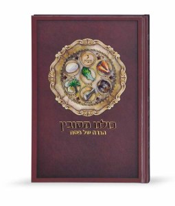 Haggadah Kulanu Mesubin with Illustrations Ashkenaz [Hardcover]