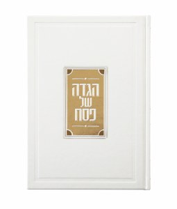 Prestigious Haggadah Shel Pesach Lucite Plate White Ashkenaz [Hardcover]