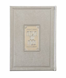Prestigious Haggadah Shel Pesach Lucite Plate Silver Ashkenaz [Hardcover]